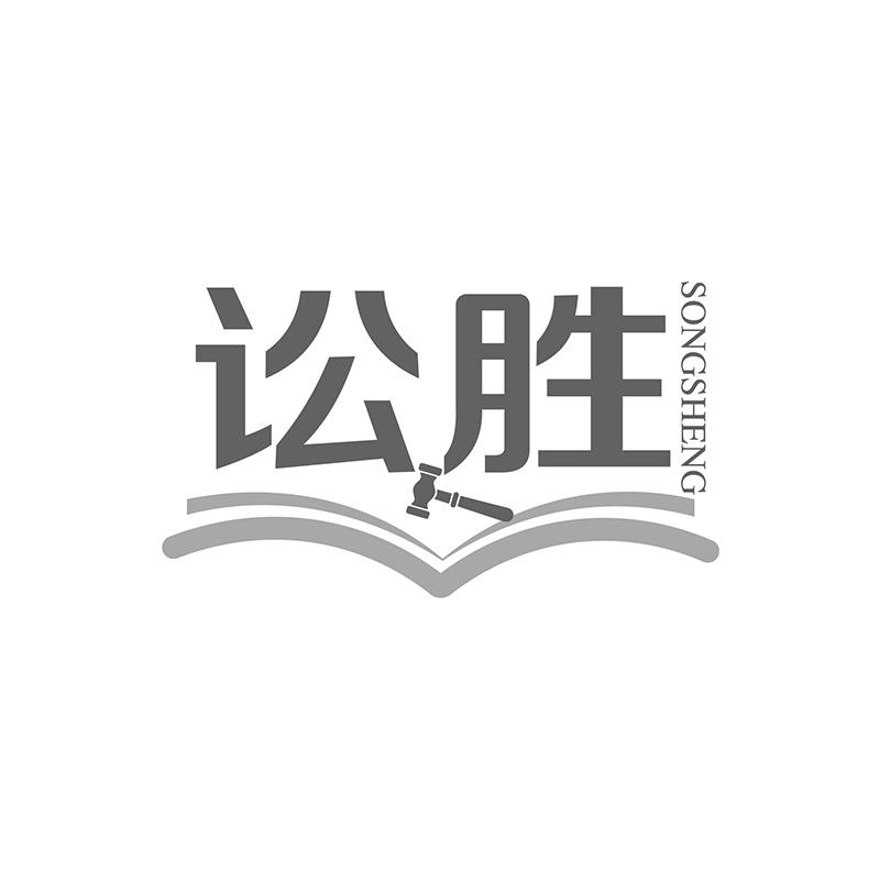 讼胜商标转让