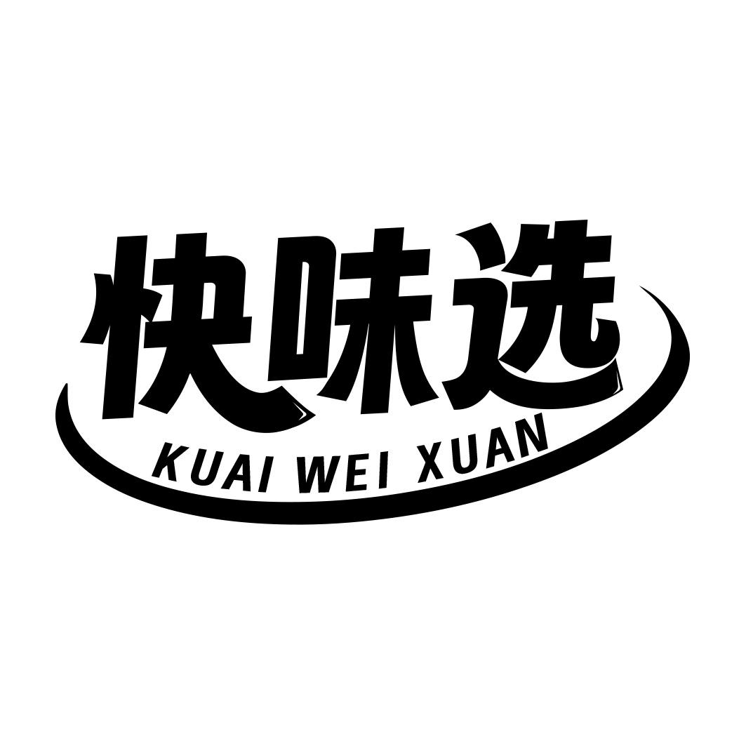 快味选商标转让