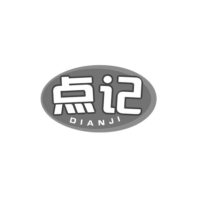 点记商标转让