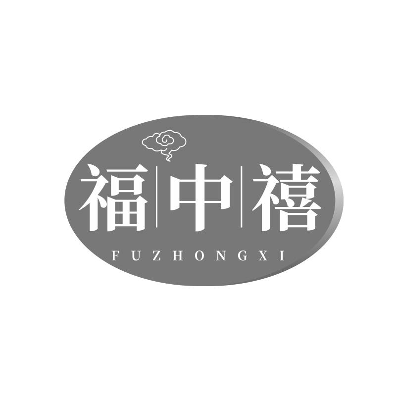 福中禧商标转让
