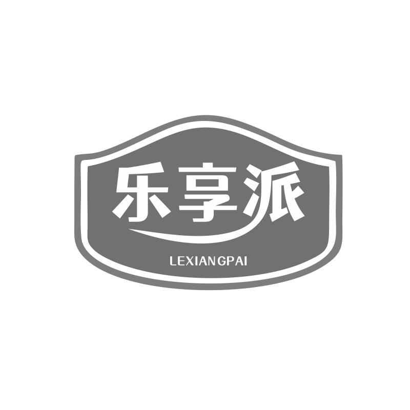 乐享派商标转让