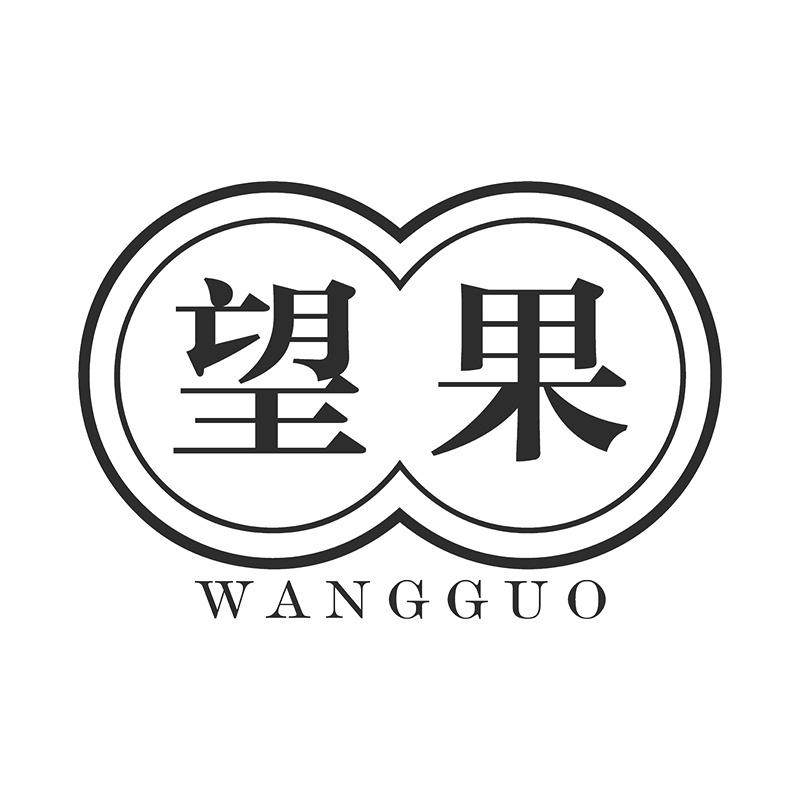 望果商标转让