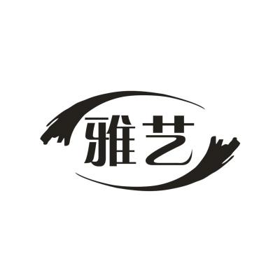 雅艺商标转让