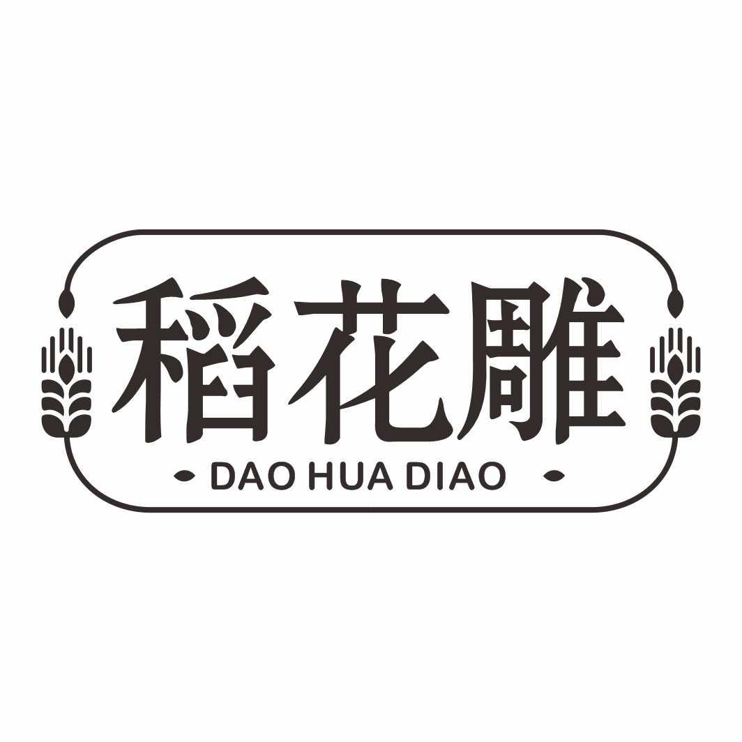 稻花雕商标转让