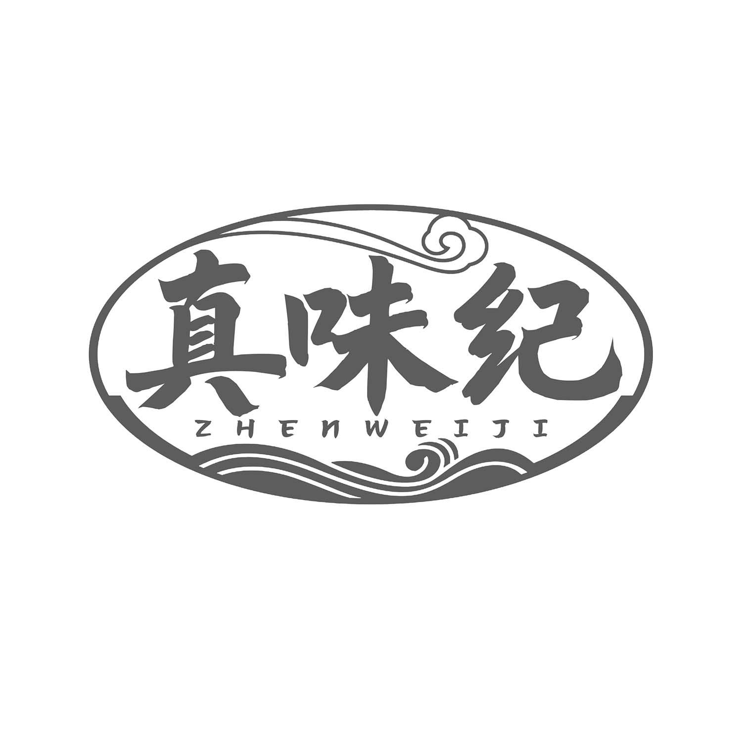 真味纪商标转让