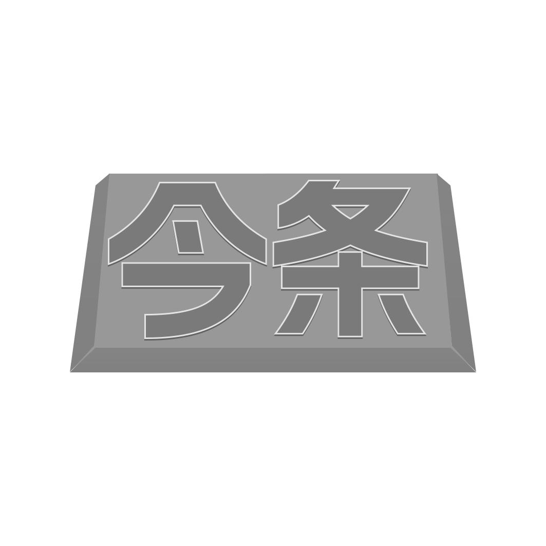 今条商标转让