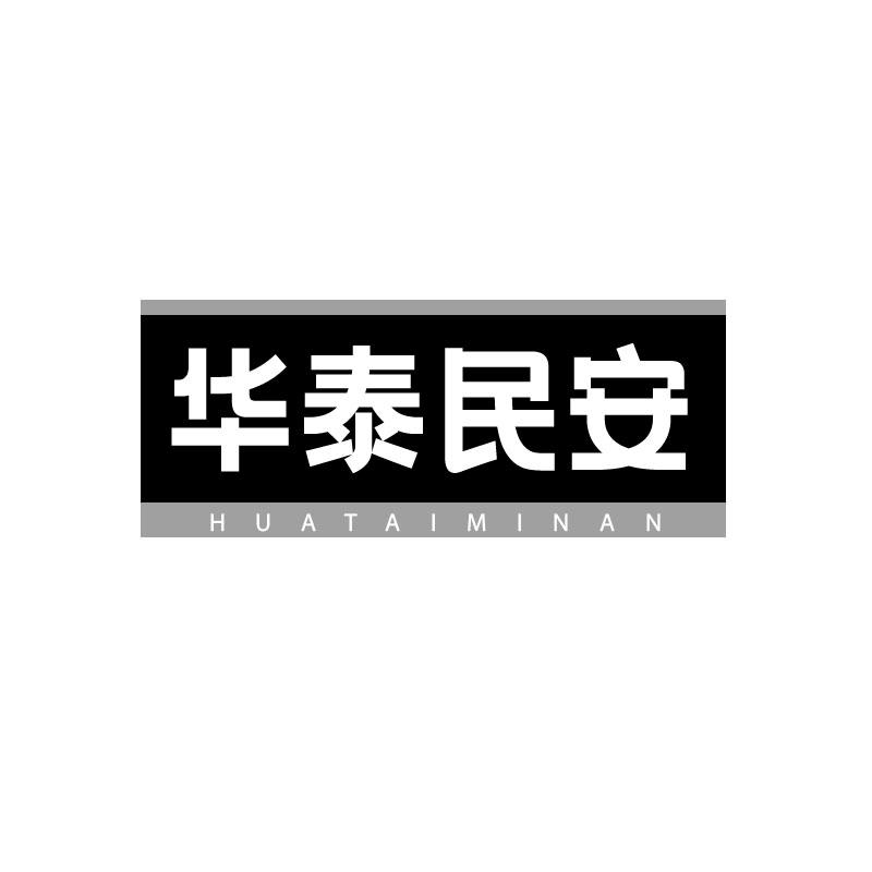 华泰民安商标转让