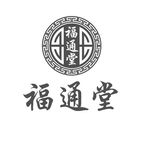 福通堂商标转让