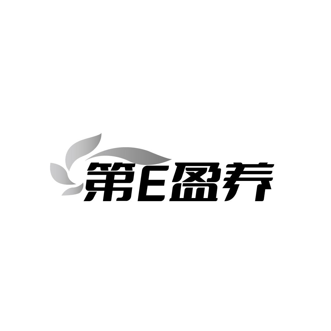 第E盈养商标转让