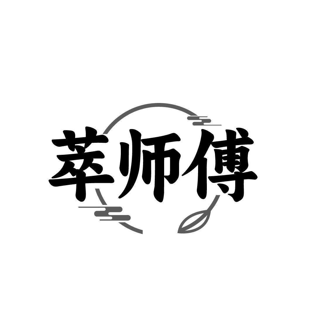 萃师傅商标转让