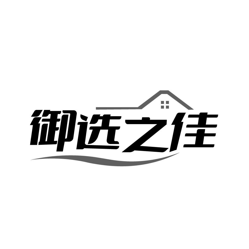御选之佳商标转让