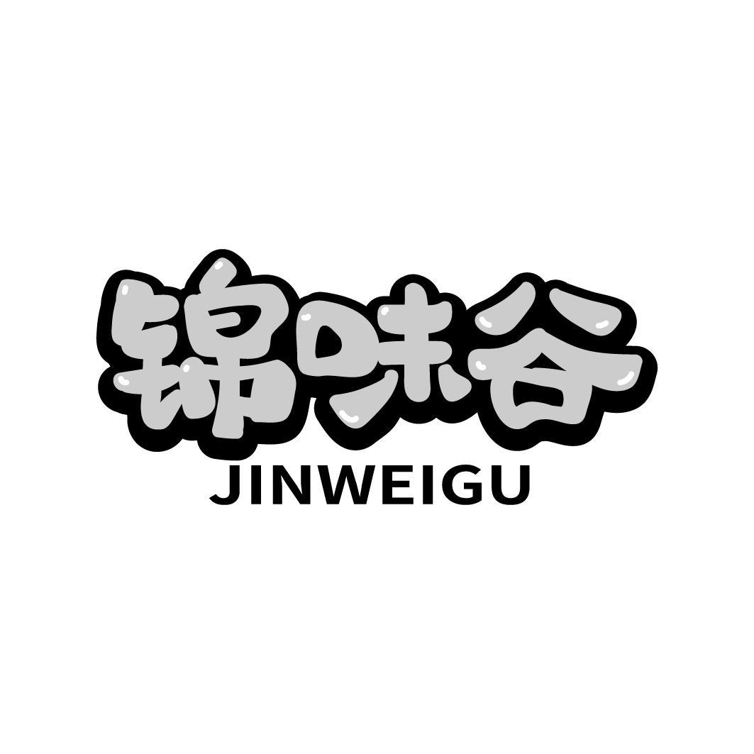 锦味谷商标转让