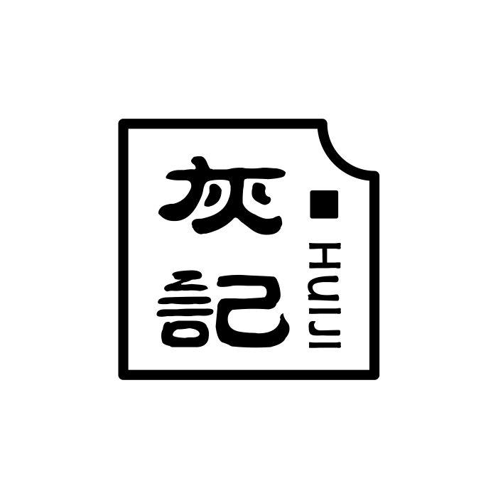 灰记商标转让