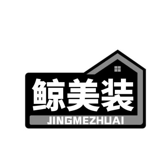 鲸美装 JINGMEZHUAI商标转让