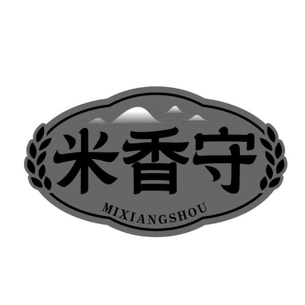 米香守商标转让
