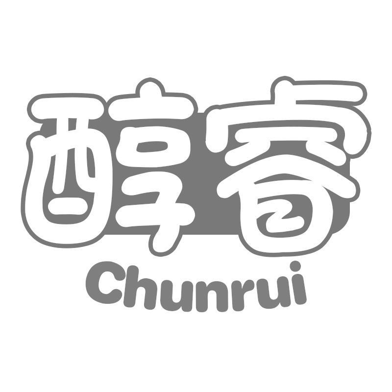 醇睿商标转让