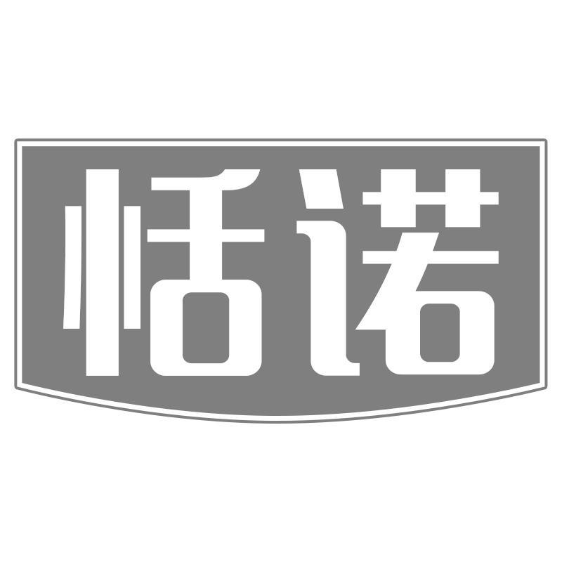 恬诺商标转让