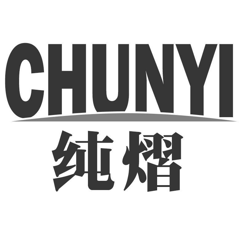 纯熠商标转让