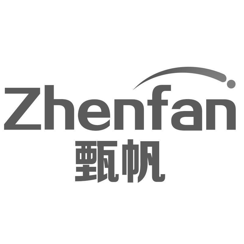 甄帆商标转让