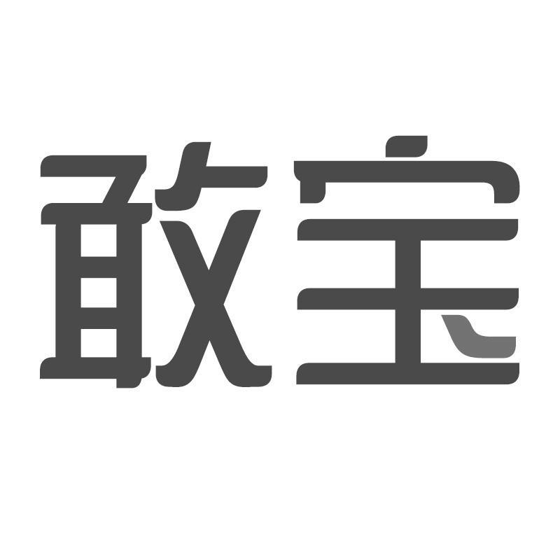 敢宝商标转让
