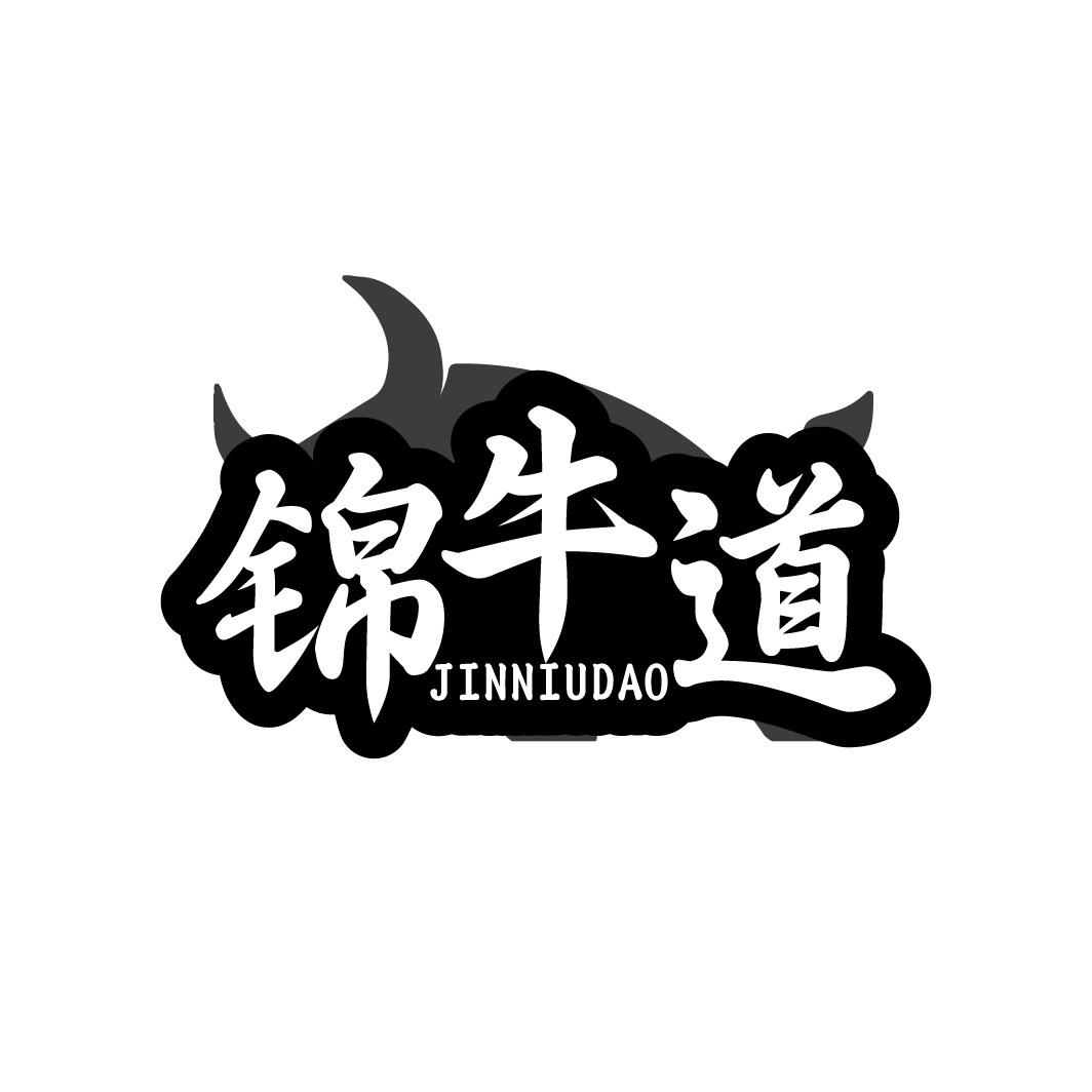 锦牛道商标转让