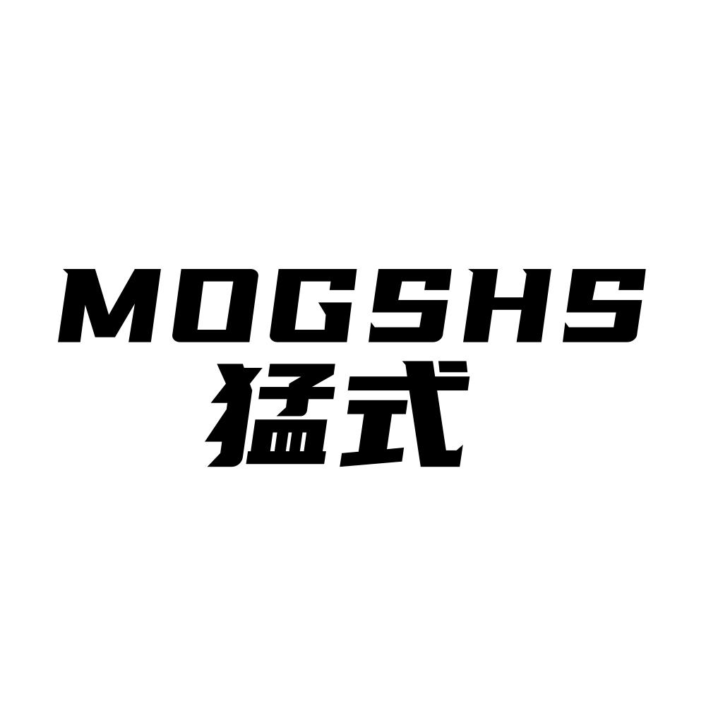 MOGSHS 猛式商标转让