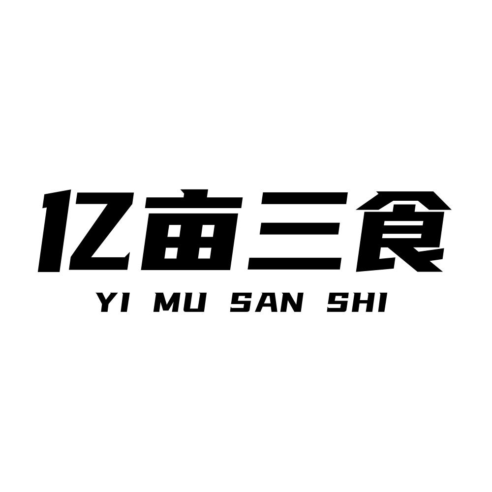 亿亩三食商标转让