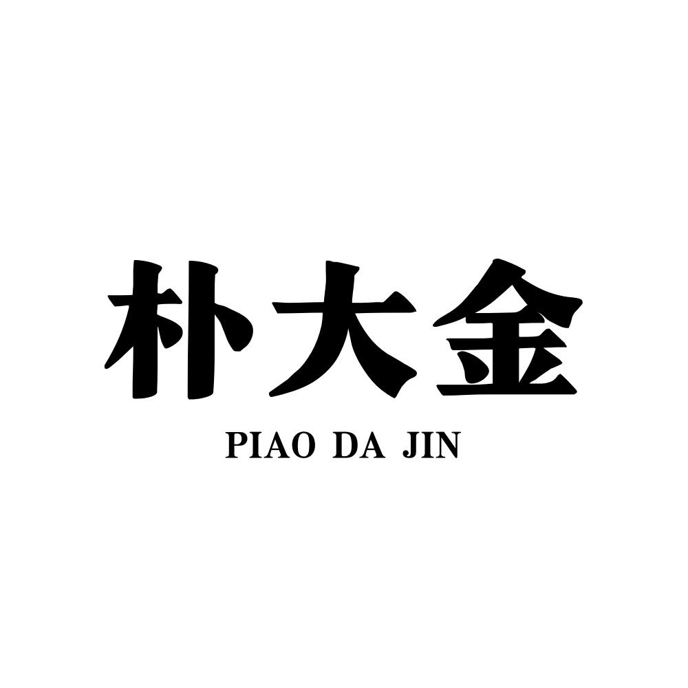 朴大金商标转让