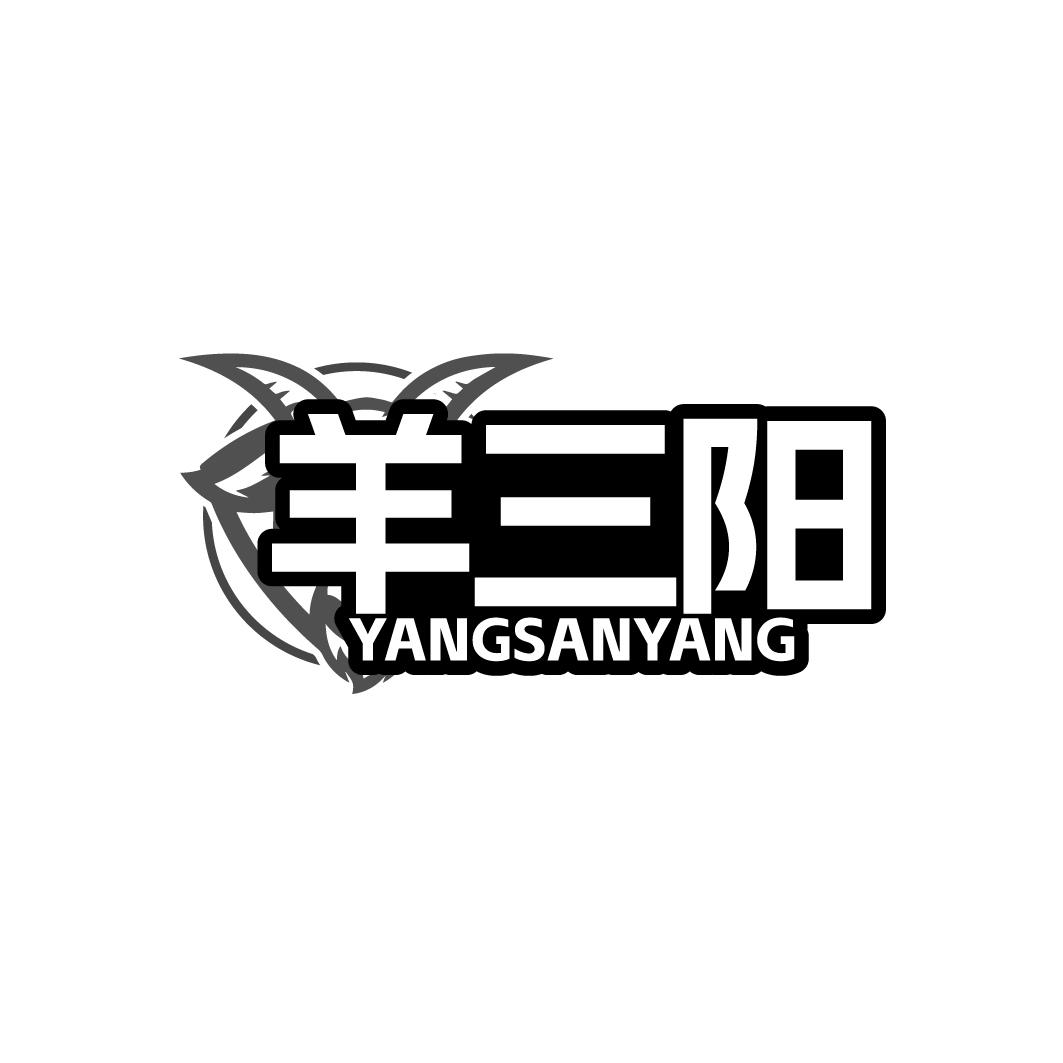 羊三阳商标转让