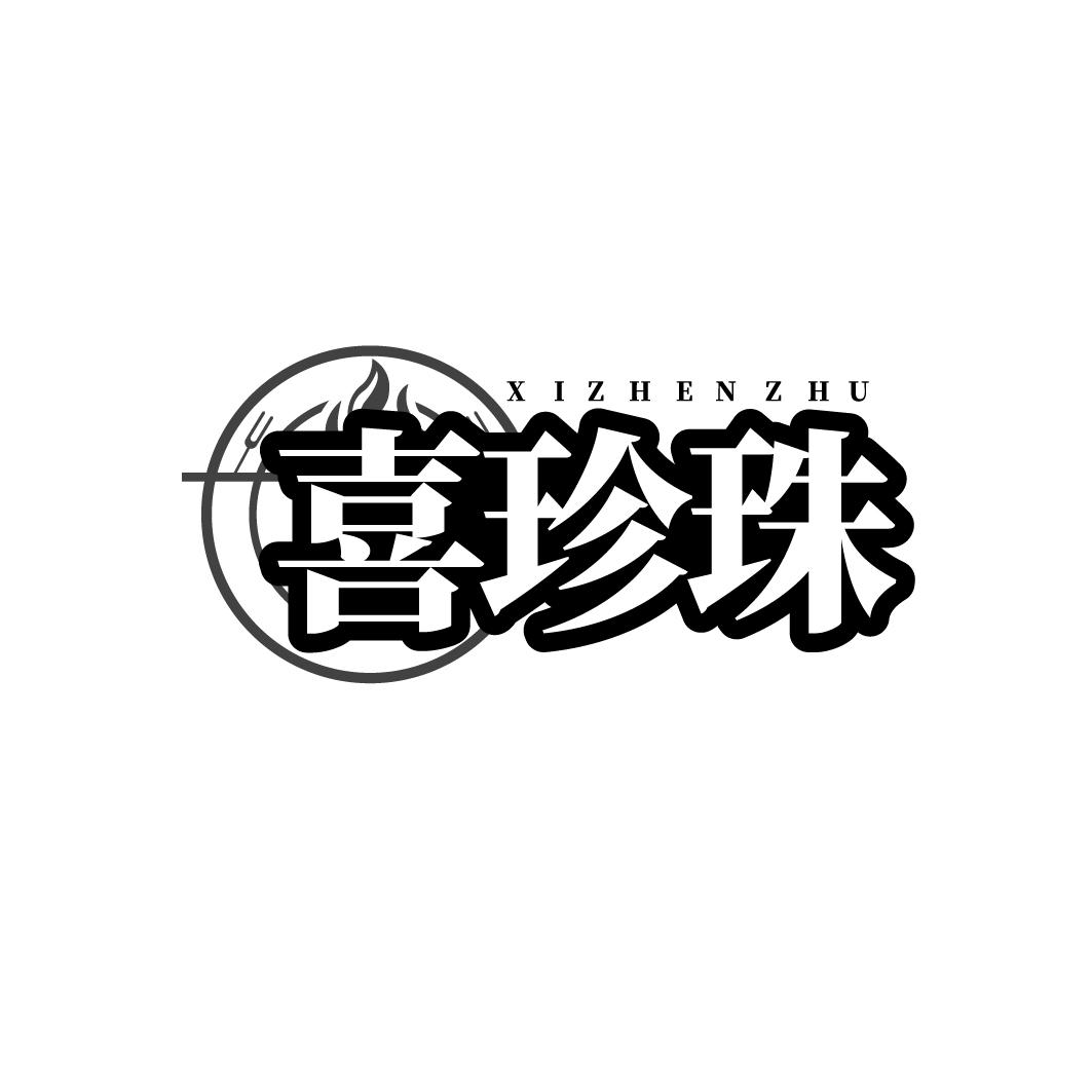 喜珍珠商标转让