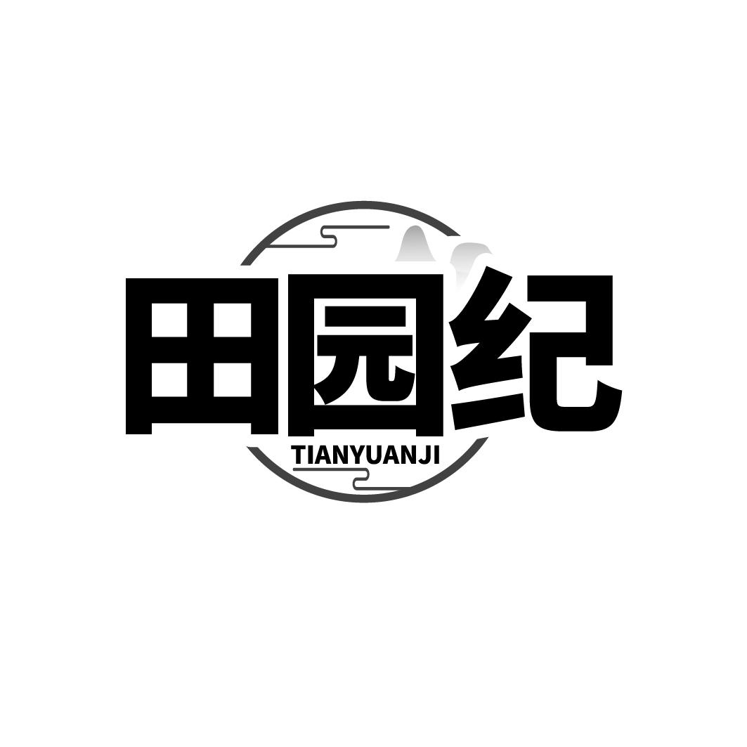 田园纪商标转让