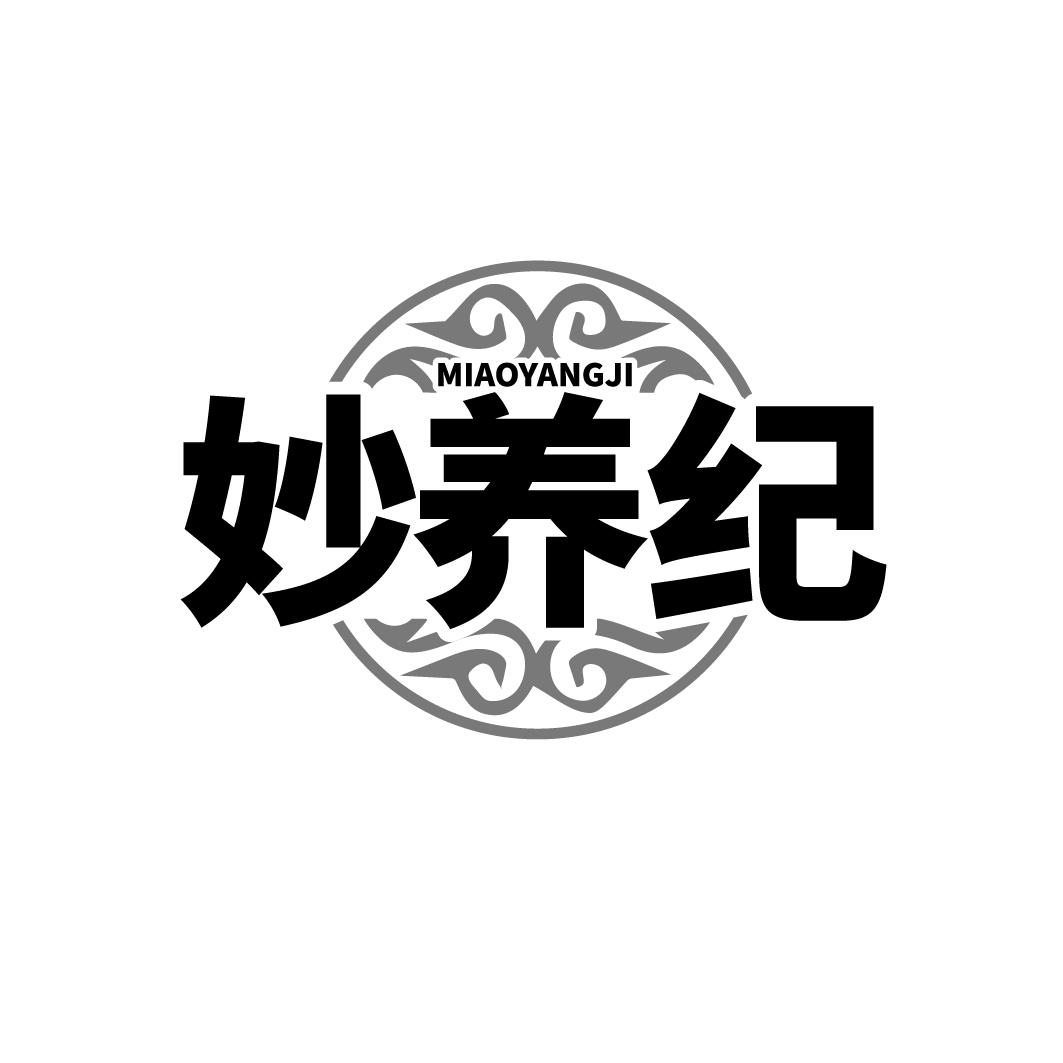 妙养纪商标转让