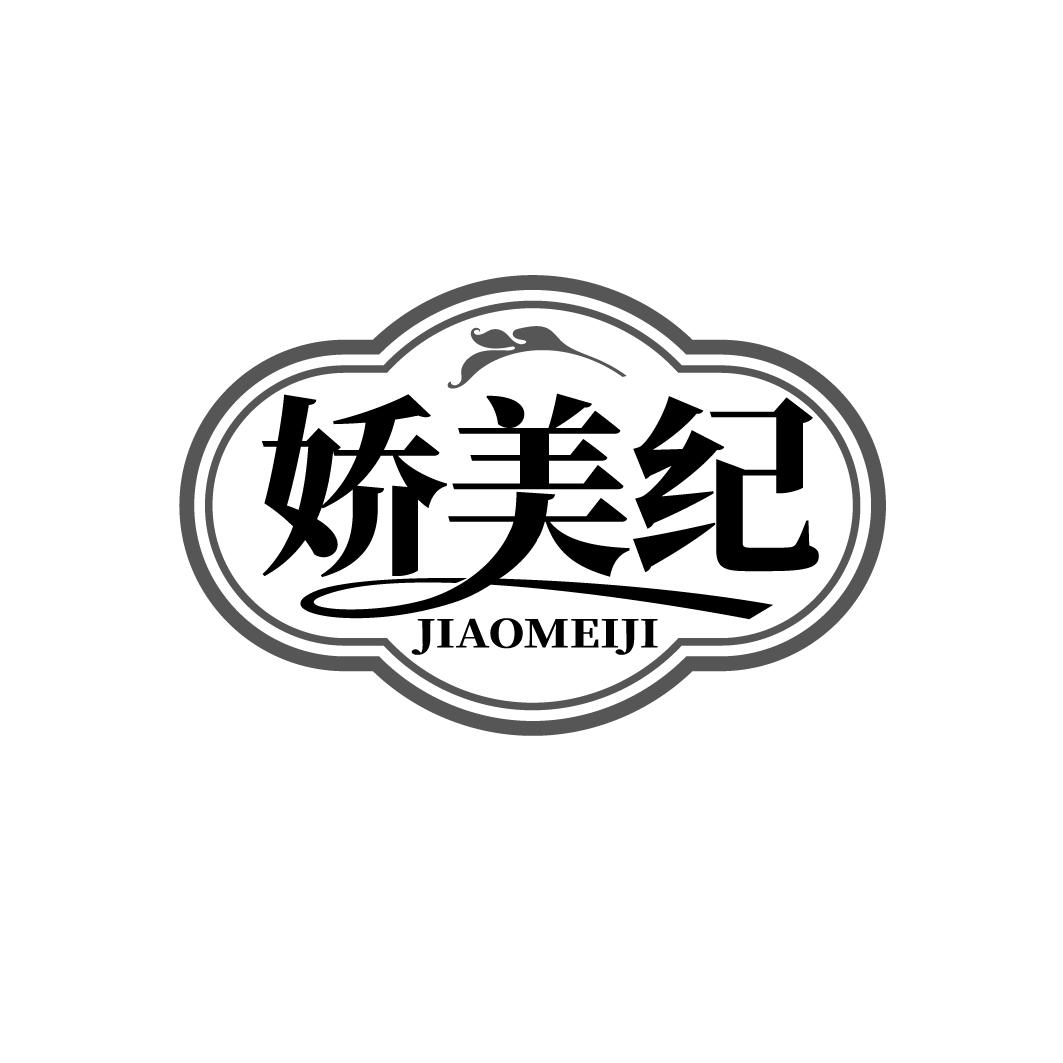 娇美纪商标转让