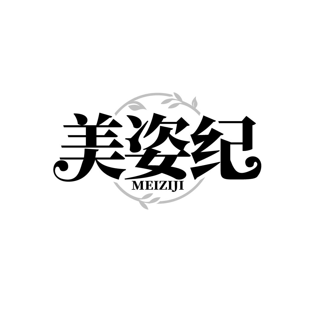 美姿纪商标转让