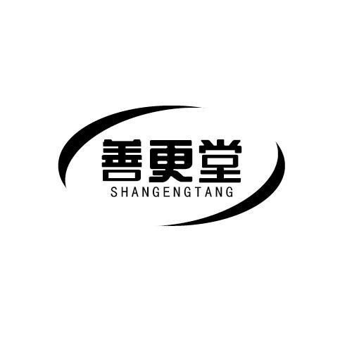 善更堂商标转让