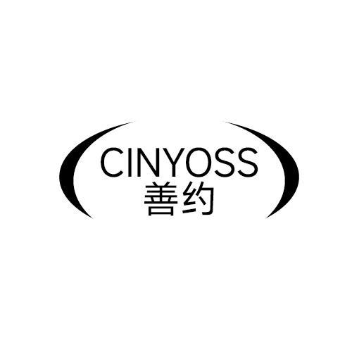 CINYOSS 善约商标转让