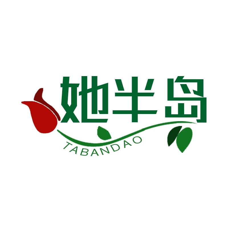她半岛商标转让