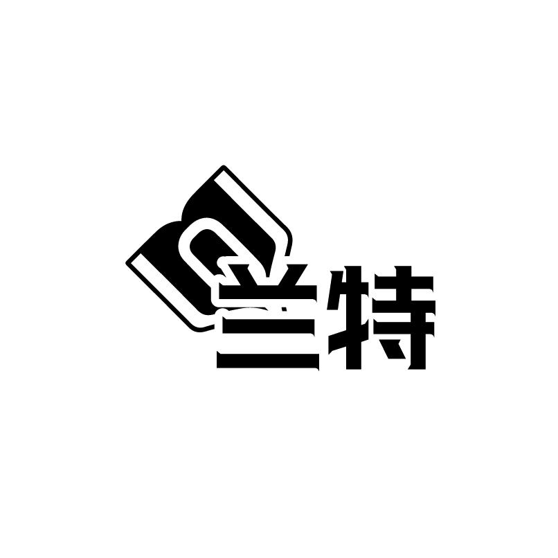 兰特商标转让