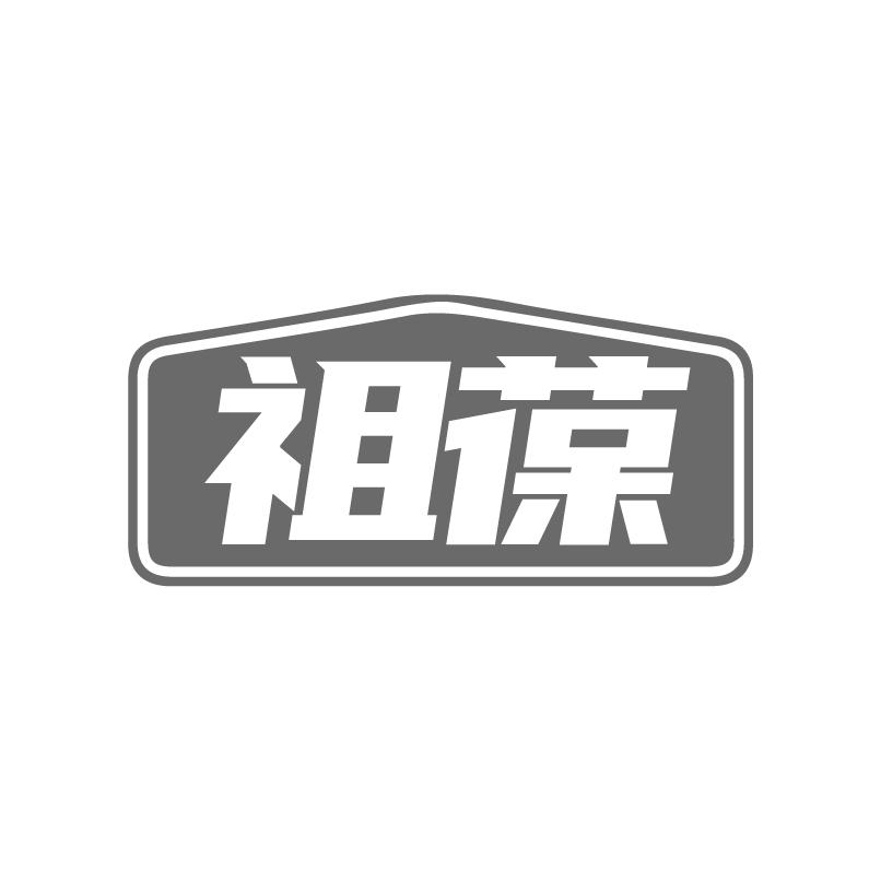 祖葆商标转让