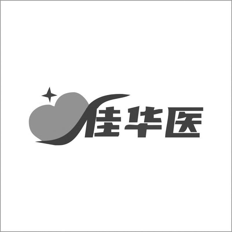 佳华医商标转让
