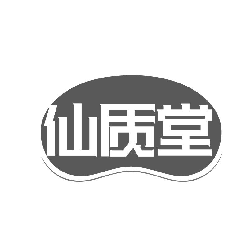 仙质堂商标转让