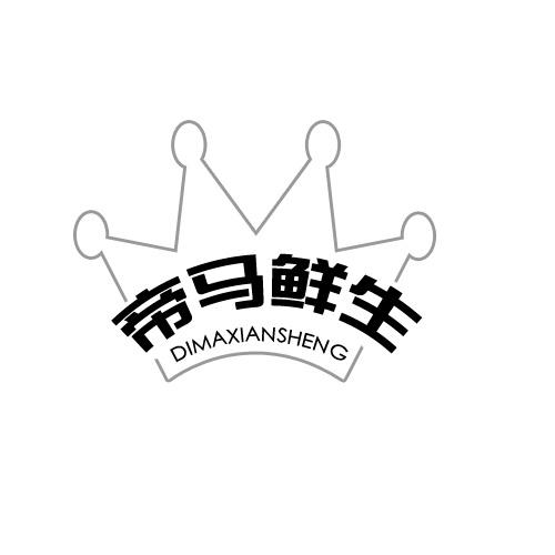 帝马鲜生商标转让