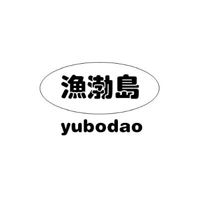渔渤岛商标转让