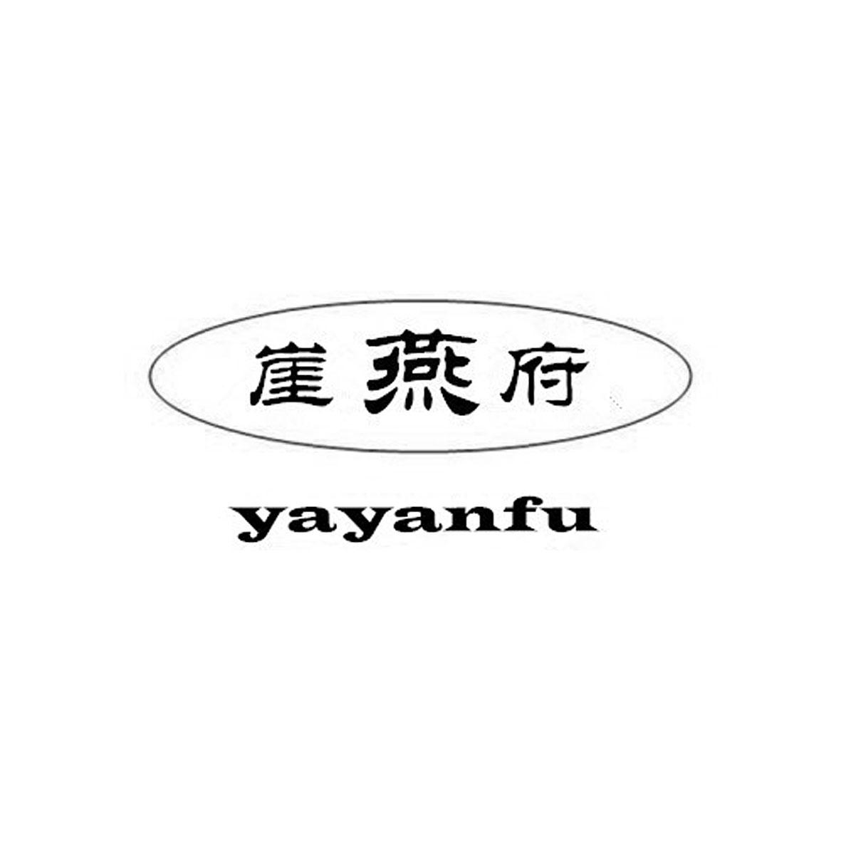 崖燕府商标转让