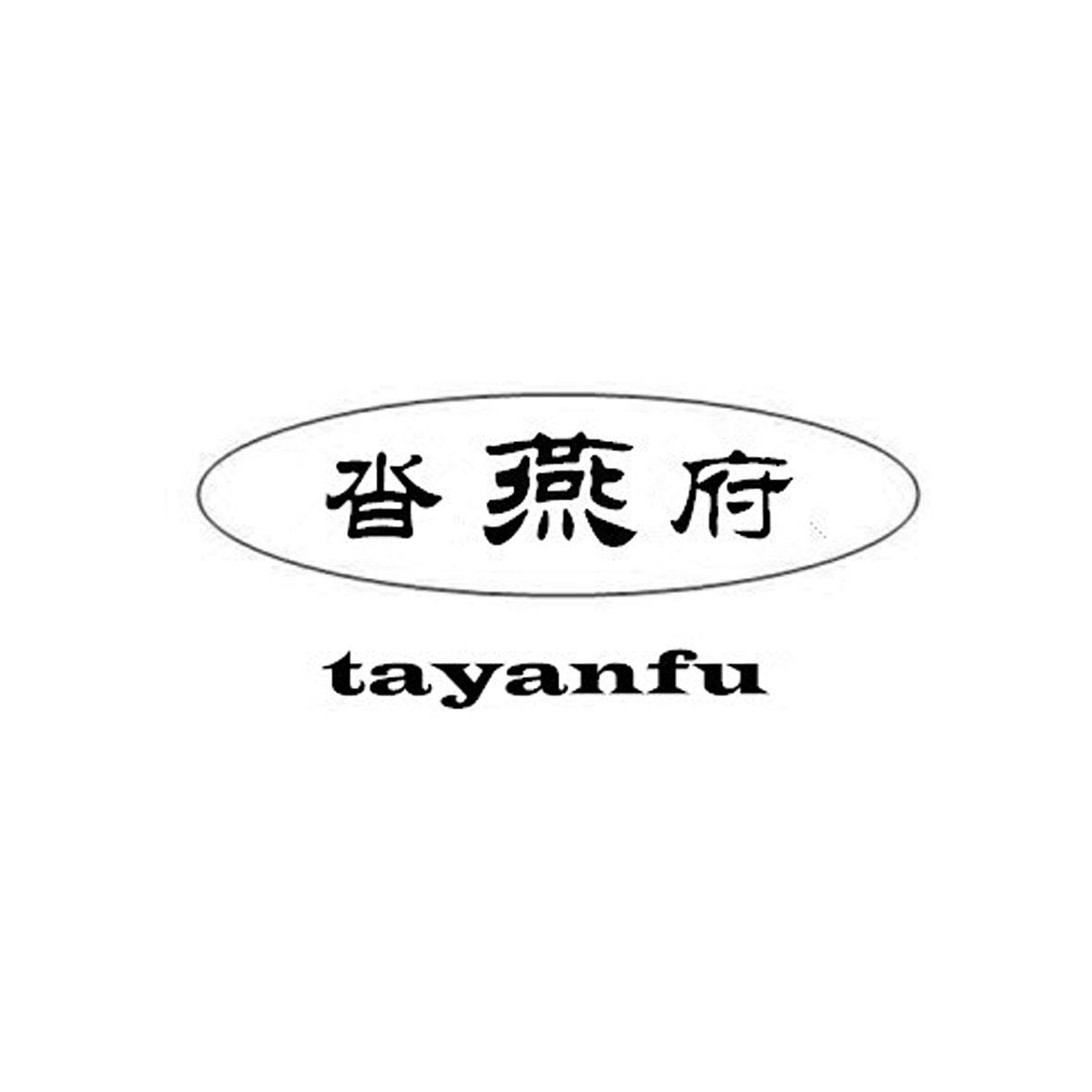 沓燕府商标转让