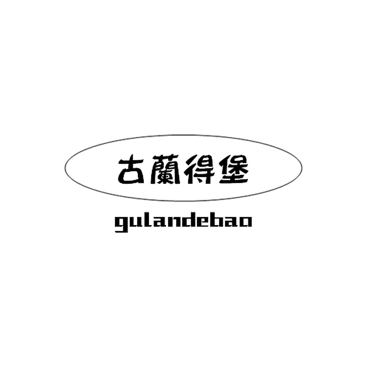 古兰得堡商标转让