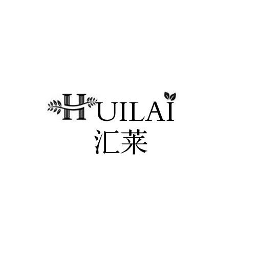 汇莱商标转让