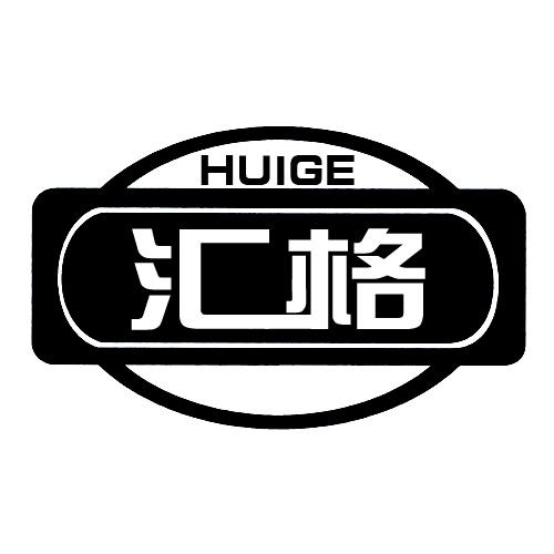 汇格商标转让