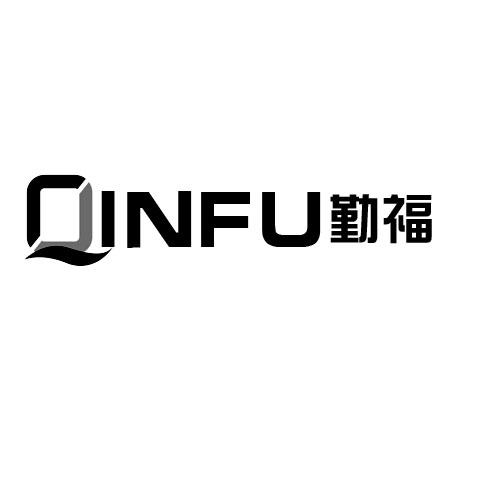 勤福商标转让