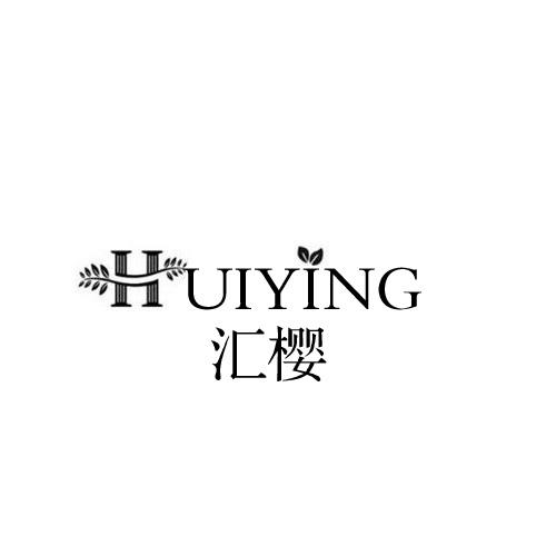 汇樱商标转让